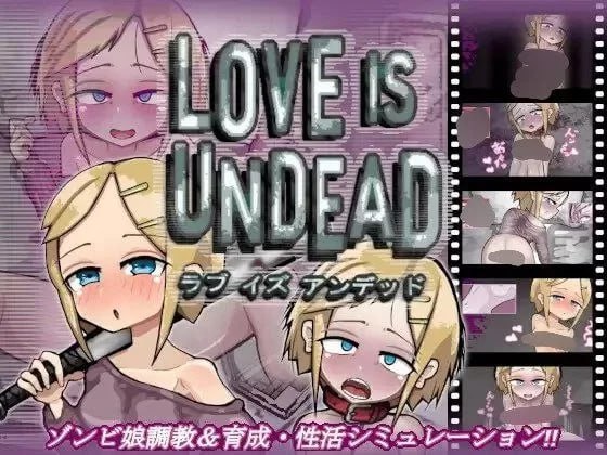 5807【SLG/囚禁/调教】爱是不会消失的 Love Is Undead v1.17官中无码版 PC+安卓-ACG俱乐部 - 各类游戏免费下载
