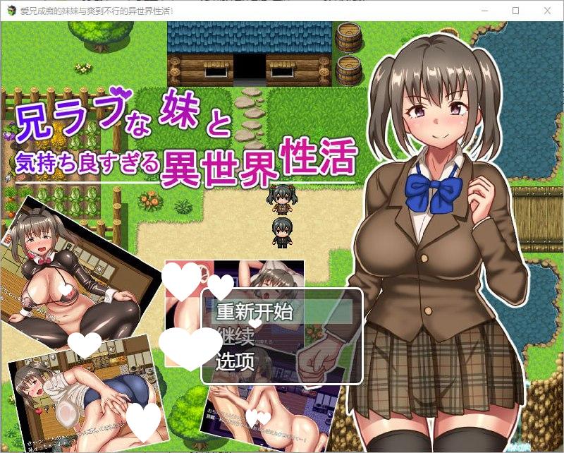 5835[RPG]JK兄妹的异世界冒险H生活 1.0 PC+安卓汉化版-ACG俱乐部 - 各类游戏免费下载