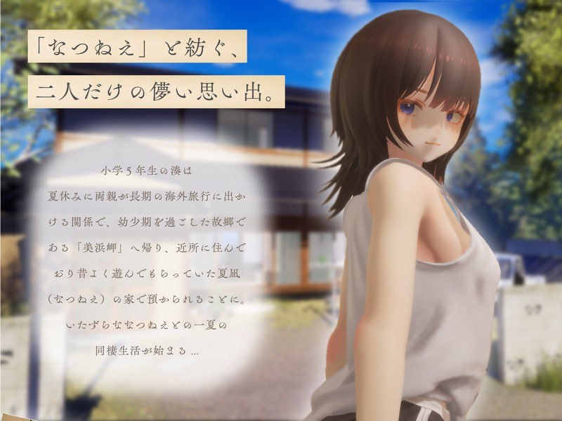 图片[2]-6006【爆款3D/动态/夏之音作者新作】 与夏穗姐的心动30天 夏穗 ~ 我陷入恋爱的30天 ~ なつねぇ～僕が恋した30日～ 体験版 生肉-ACG俱乐部 - 各类游戏免费下载