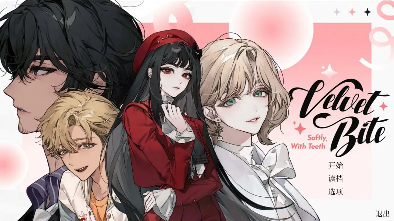 5997【日系ADV/2D/官中】绒毛咬：温柔地，带着牙齿 Velvet Bite – Softly, with Teeth 官方中文版-ACG俱乐部 - 各类游戏免费下载