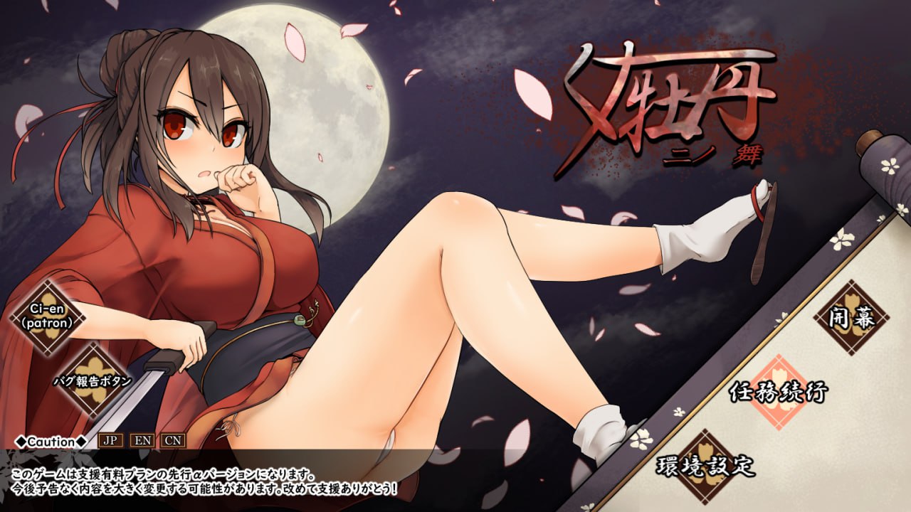 6219[RPG]女忍者牡丹之舞 くノ一牡丹二の舞 v0.1 官方中文版-ACG俱乐部 - 各类游戏免费下载