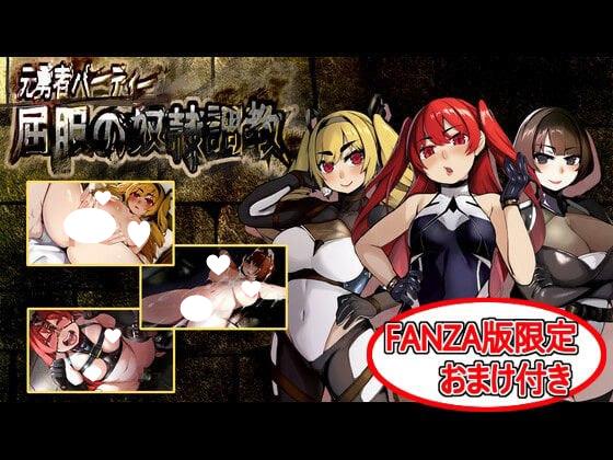 6209【爆款RPG/催眠/AI汉化】原勇者小队 屈服性奴隶调教 元勇者パーティ― 屈服の奴隷調教 PC+安卓joi-ACG俱乐部 - 各类游戏免费下载