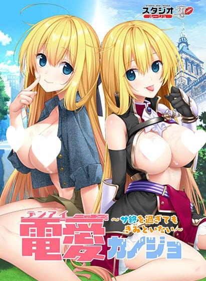 6236【ADV/巨乳/AI汉化】虚拟恋爱女友 ~即使服务结束之后也想和你在一起~ 電愛カノジョ ~サ終を過ぎてもきみといたい~ +存档-ACG俱乐部 - 各类游戏免费下载