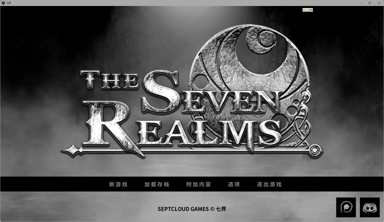 6247【欧美SLG/官方中文/3D】七界 重制版 The Seven Realms 1&2 v0.21 [SeptCloudGames] AI汉化版【PC+安卓/5.61G/更新】-ACG俱乐部 - 各类游戏免费下载