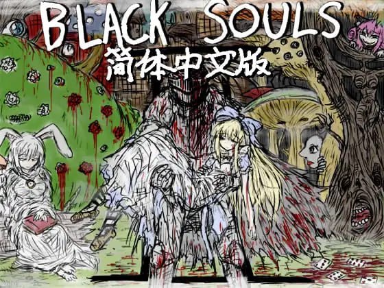 6330[神作RPG/类魂]黑魂 II BLACK SOULS II / BLACKSOULSII steam官中步兵 PC+安卓joi-ACG俱乐部 - 各类游戏免费下载