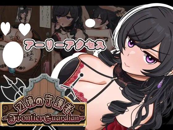 6364【RPG/NTR】边境守护者ーNTR、快乐堕落与催眠ー フロンティアガーディアンーNTRと快楽堕ちと催眠とー [PC+安卓mtool]-ACG俱乐部 - 各类游戏免费下载