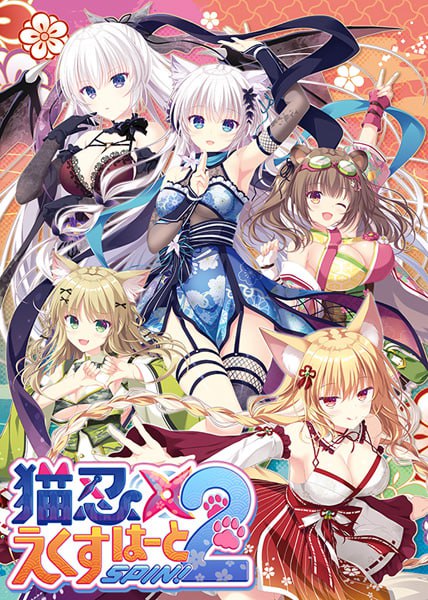 6339【ADV/AI汉化】猫忍之心SPIN!2 猫忍えくすはーとSPIN!2 +全CG存档-ACG俱乐部 - 各类游戏免费下载