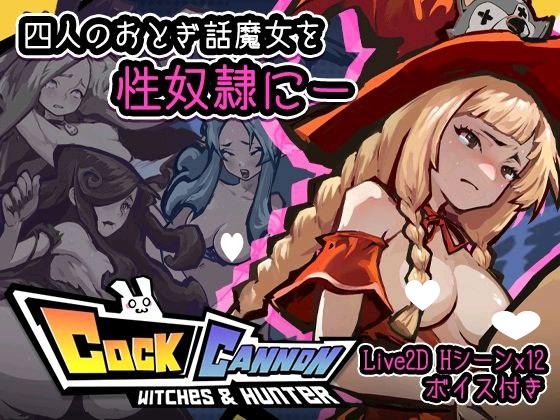 5944【爆款ACT/官中】鸡巴加农炮コックキャノンV1.40  去码-ACG俱乐部 - 各类游戏免费下载