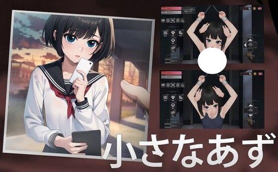 5586【互动SLG/汉化】小さなあずみ-ACG俱乐部 - 各类游戏免费下载