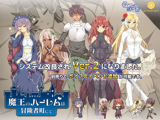 6586【爆款经营SLG/动态】魔王的冒险者小镇（魔王のハーレムは冒険者町にて）V1.03-steam官中步兵+DLC 【3.60GB】-ACG俱乐部 - 各类游戏免费下载