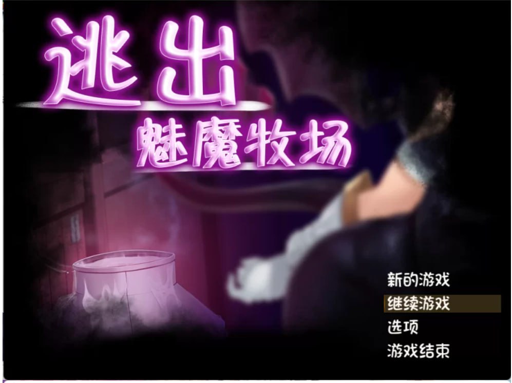 7062【爆款RPG/像素动态/M向】逃出魅魔牧场 Succubus Farm v1.01官中步兵[PC+安卓joi]+全CG存档-ACG俱乐部 - 各类游戏免费下载