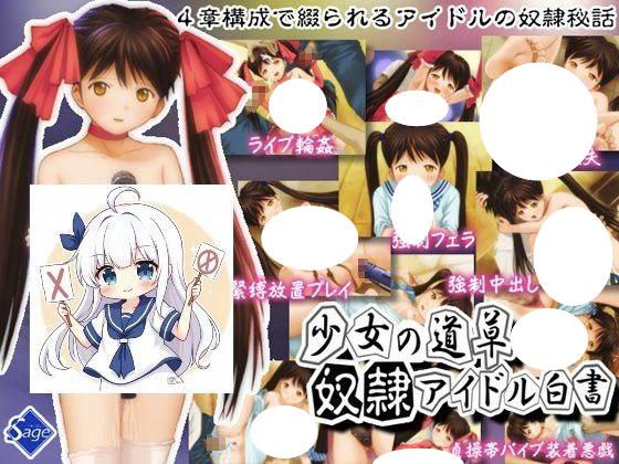 7653[ADV/汉化/萝莉/凌辱]女孩的Michiso~奴隶偶像白皮书~少女の道草～奴隷アイドル白書～[PC+安卓kr]-ACG俱乐部 - 各类游戏免费下载