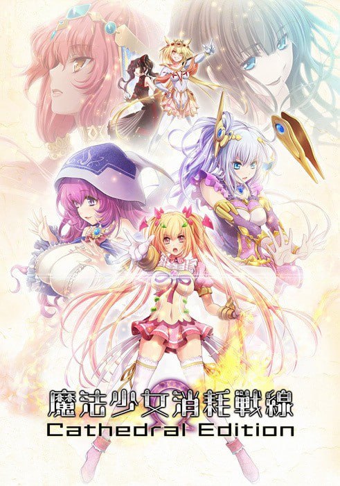 6860[ADV/官中]魔法少女消耗戰線:死終Ω神盾 魔法少女消耗戦線DeadΩAegis官方中文版+前传官中步兵版+存档-ACG俱乐部 - 各类游戏免费下载