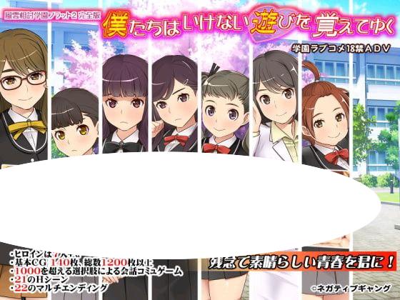 7150【ADV/校园日常/汉化】我们逐渐学会禁忌的游戏～风云相搏学园Flat2～ 僕たちはいけない遊びを覚えてゆく～風雲相討学園フラット2～完全版 + DLC [PC+安卓盖世]-ACG俱乐部 - 各类游戏免费下载