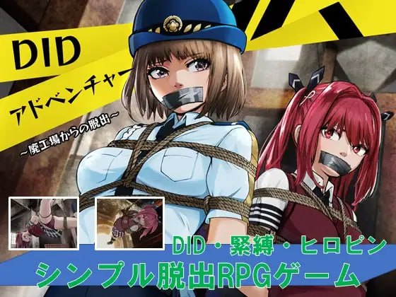 6984【RPG/逃脱】DID冒险～逃离废弃工厂～ DID冒險～逃離廢棄工廠～ v2.1PC+安卓-ACG俱乐部 - 各类游戏免费下载