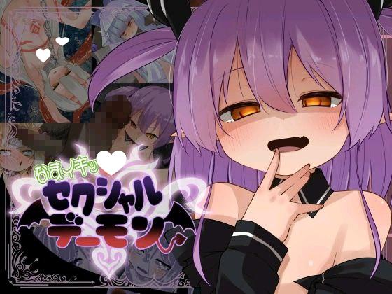 6500【SLG/雌小鬼/精翻汉化】活力四射！性之小恶魔 なまイキッ!セクシャルデーモン v1.0-ACG俱乐部 - 各类游戏免费下载