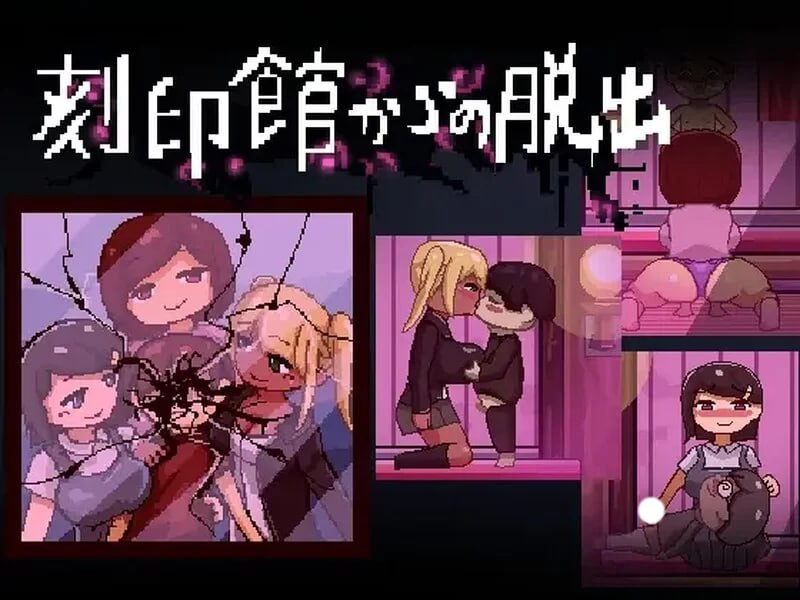 6497【爆款沙盒SLG/像素动态/AI汉化】逃出刻印馆 V0424-ACG俱乐部 - 各类游戏免费下载