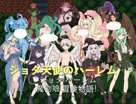 7042[探索RPG/后宫/逆推] 正太天使的后宫 ショタ天使のハーレム 内嵌AI汉化版+作弊码 [PC+安卓970M]-ACG俱乐部 - 各类游戏免费下载