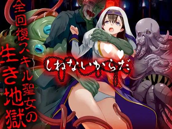 6975【RPG/AI汉化/修女】死不了的身体 しねないからだ[PC+安卓mtool]-ACG俱乐部 - 各类游戏免费下载