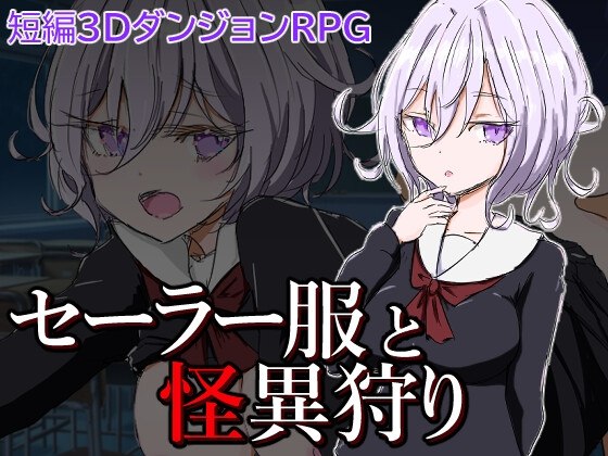 7098[日式RPG] 水手服和奇异狩猎 セーラー服と怪異狩り 内嵌AI汉化版+作弊码 [ PC+安卓990M]-ACG俱乐部 - 各类游戏免费下载