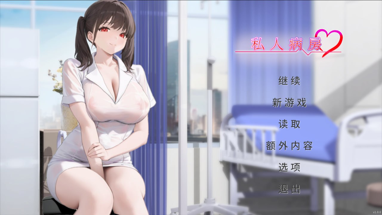 7120【ADV/动态步兵】私人病房 ～VIP楼层 她曾是我的护士～ Private Ward ~VIP Floor: She Was My Nurse~ v1.0.0 steam官中步兵[PC+安卓盖世]-ACG俱乐部 - 各类游戏免费下载