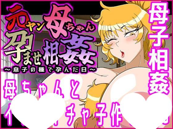 7121[RPG/小马/AI汉化]原不良少女妈妈受孕相姦～被儿子播种受孕之日～元ヤン母ちゃん孕ませ相姦～息子の種で孕んだ日～[PC+安卓mtool]-ACG俱乐部 - 各类游戏免费下载