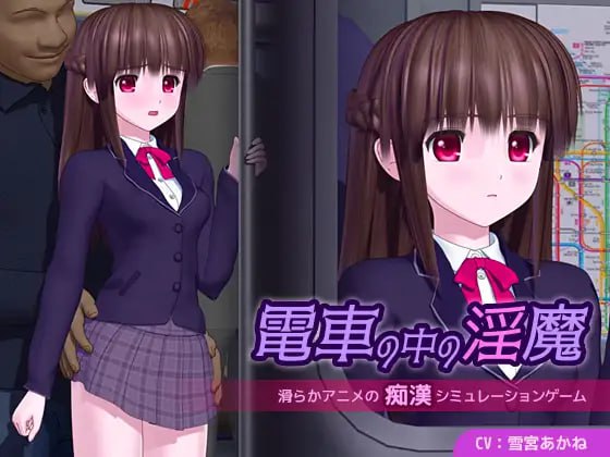 7359【3D/电车/AI汉化】电车里的魅魔 電車の中の淫魔 v1.0.1 [PC+安卓mtool]-ACG俱乐部 - 各类游戏免费下载