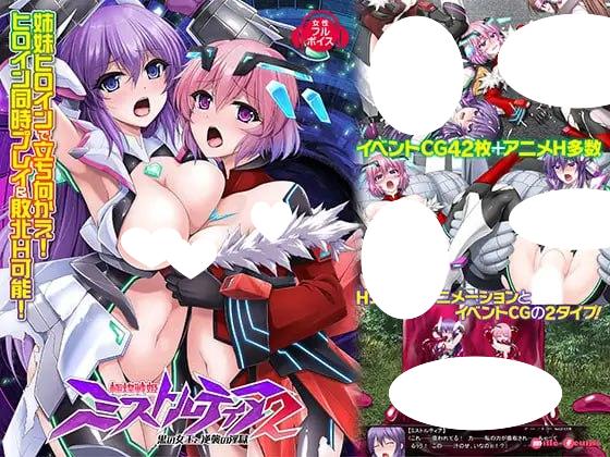 7272【精品ACT/动态/AI汉化】极煌战姬米斯托尔蒂亚2：黑之女王与逆袭的淫狱 極煌戦姫ミストルティア2 黒の女王と逆襲の淫獄 v1.0.3+存档[PC+安卓kr]-ACG俱乐部 - 各类游戏免费下载