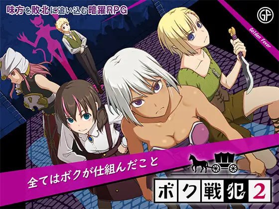 7417【精品RPG/强迫/AI汉化】我是战犯2 ボク戦犯2 v1.00[PC+安卓mtool]-ACG俱乐部 - 各类游戏免费下载