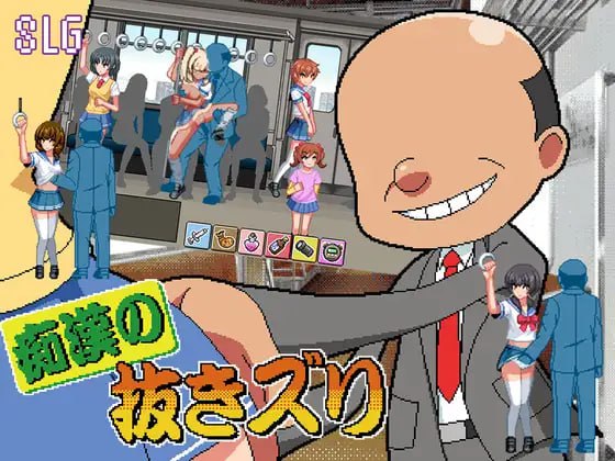 7582[触摸SLG/像素动态] 痴汉手淫 痴漢の抜きズリ AI汉化[PC+安卓mtool]-ACG俱乐部 - 各类游戏免费下载