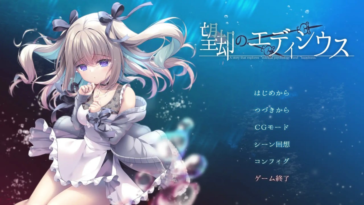 7032【ADV/动态/AI汉化】忘却的艾迪修斯 望却のエディシウス-ACG俱乐部 - 各类游戏免费下载