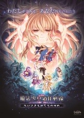 6861[ADV/汉化]魔法少女消耗戦線 another record -ちいさきものたちのゆめ-+全CG存档-ACG俱乐部 - 各类游戏免费下载