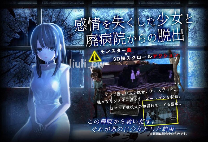 7946[ACT/3D/逃脱]和感情缺失的少女逃离废弃医院 感情を失くした少女と廃病院からの脱出 V1.01 生肉[PC+安卓盖世]-ACG俱乐部 - 各类游戏免费下载