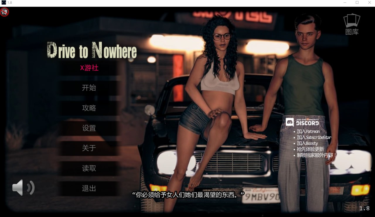 7920[欧美SLG]开往无名之地 无处可去 Drive to Nowherev1.8 汉化版 PC+安卓-ACG俱乐部 - 各类游戏免费下载