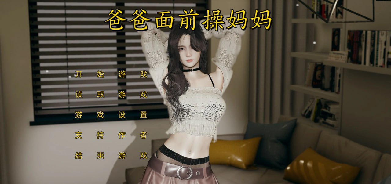 7990[国产SLG]不是小十七-爸爸面前操妈妈 官方中文步兵版 [PC+安卓kr]-ACG俱乐部 - 各类游戏免费下载