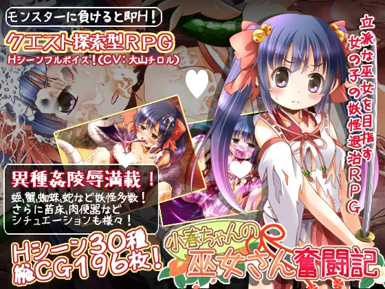 7827[精品RPG/触手/汉化] 小春酱的巫女奋斗记(小春ちゃんの巫女さん奮闘記)[410M][PC+安卓joi]-ACG俱乐部 - 各类游戏免费下载